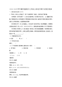 2024-2025学年重庆潼南区七年级上册语文期中试卷及答案