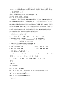 2024-2025学年重庆綦江区七年级上册语文期中试卷及答案