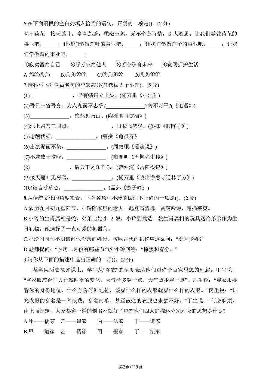 2024北京一零一中初一(上)分班考语文试卷 有答案第2页