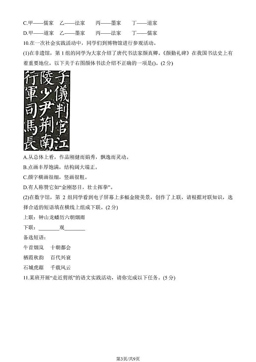 2024北京一零一中初一(上)分班考语文试卷 有答案第3页