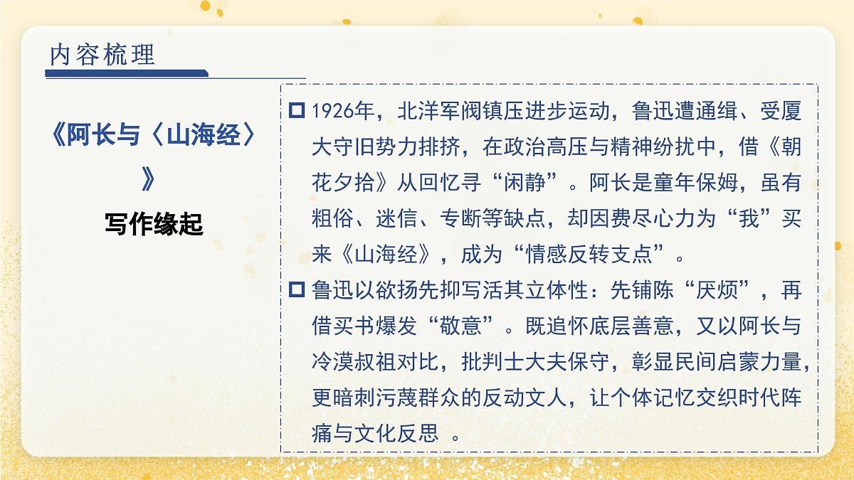 第三单元 《朝花夕拾》第二篇:阿长与《山海经》 带读课(课件)-2025-2026学年七年级语文上册(统编版2024)第5页