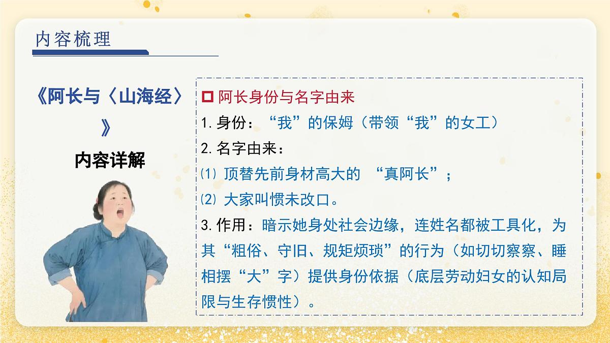 第三单元 《朝花夕拾》第二篇:阿长与《山海经》 带读课(课件)-2025-2026学年七年级语文上册(统编版2024)第7页