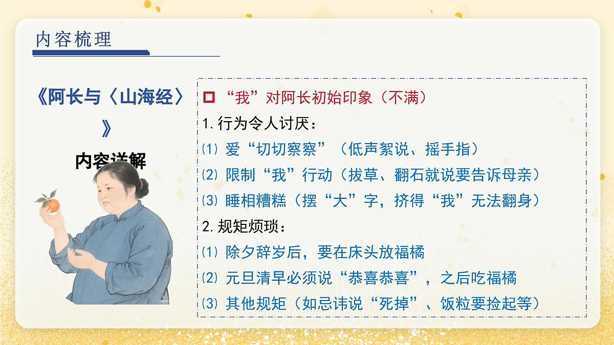 第三单元 《朝花夕拾》第二篇:阿长与《山海经》 带读课(课件)-2025-2026学年七年级语文上册(统编版2024)第8页