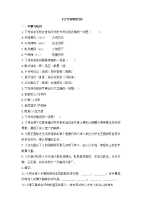 人教部编版（2024）七年级上册（2024）古代诗歌四首课后测评