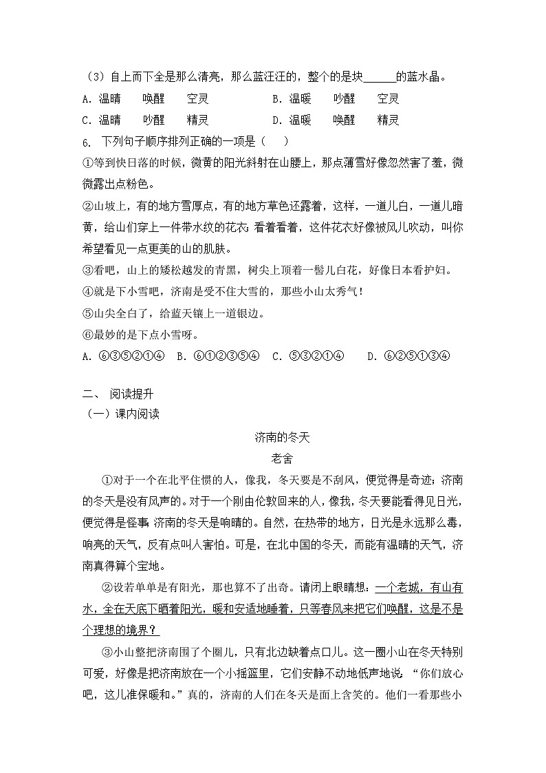 统编版(2024)语文7年级上册第2课 济南的冬天 课时练(含答案)01第2页