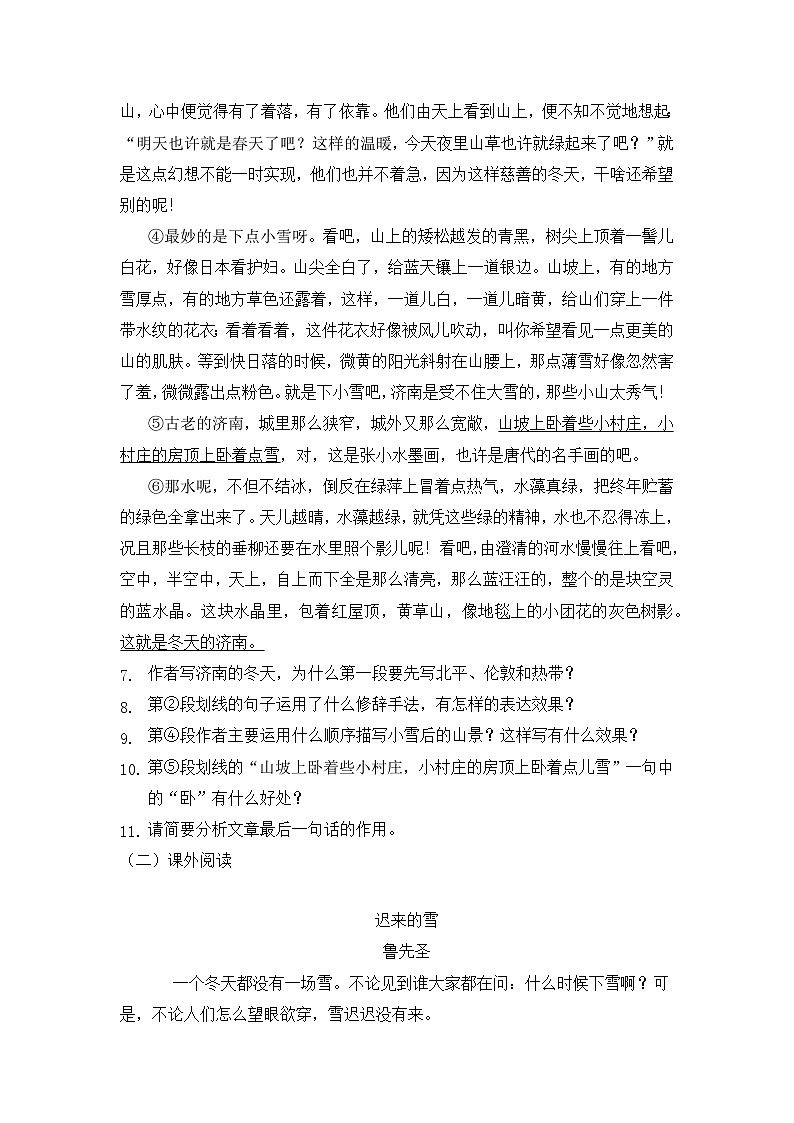 统编版(2024)语文7年级上册第2课 济南的冬天 课时练(含答案)01第3页