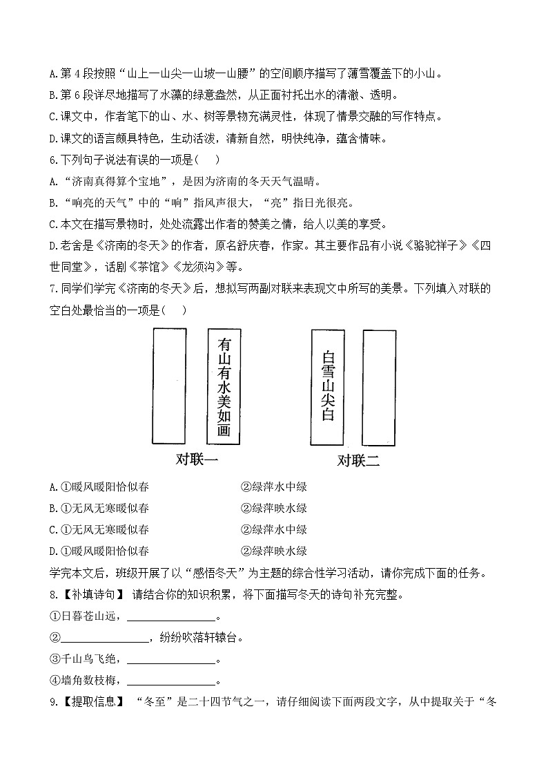 统编版(2024)语文7年级上册第2课 济南的冬天 课时练(含答案)03第2页