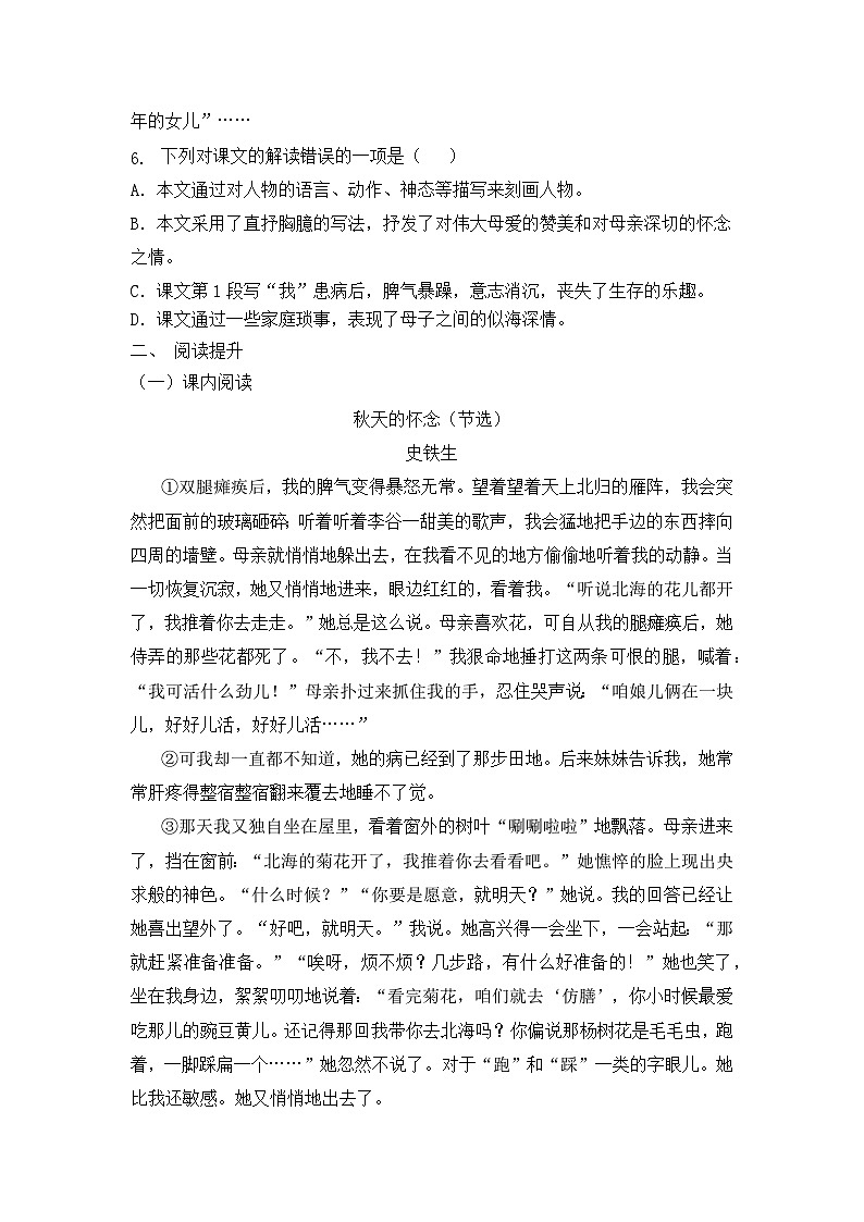 统编版(2024)语文7年级上册第5课 秋天的怀念 课时练(含答案)01第2页