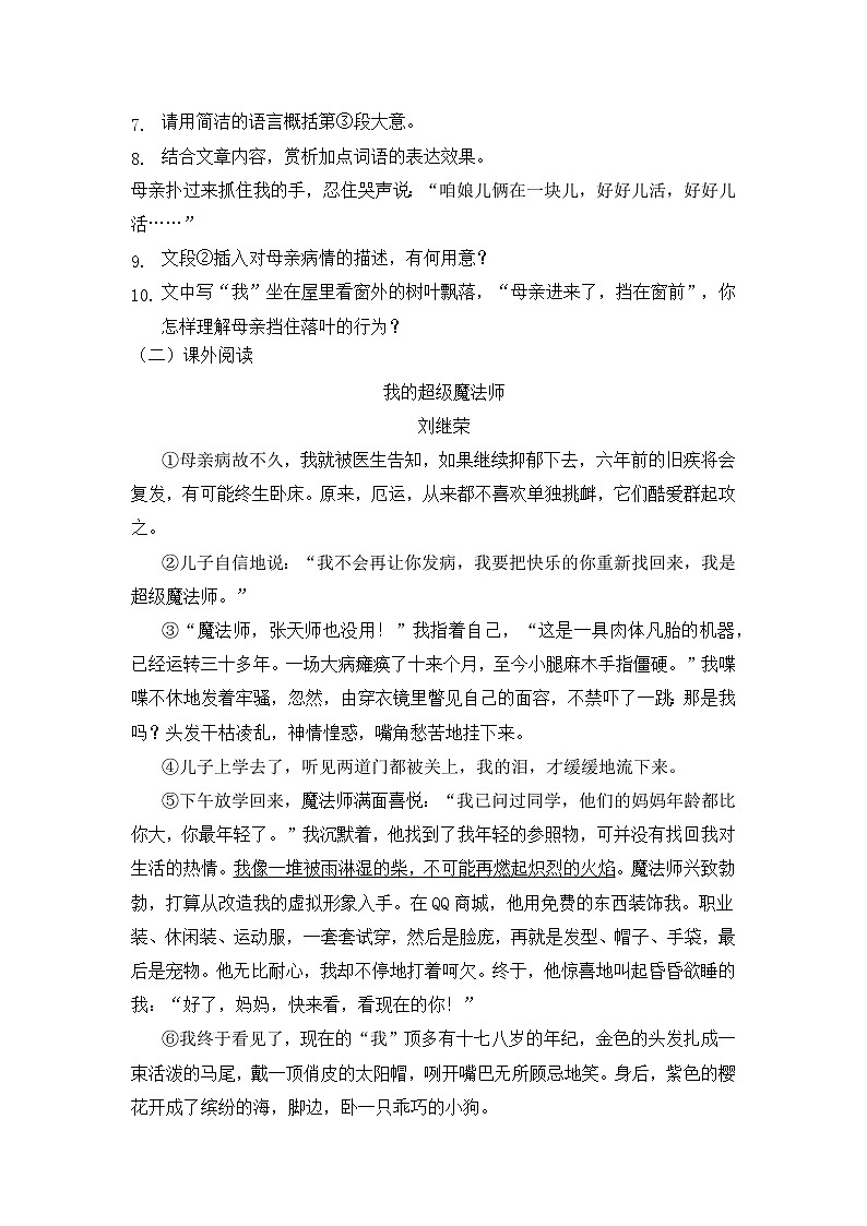 统编版(2024)语文7年级上册第5课 秋天的怀念 课时练(含答案)01第3页