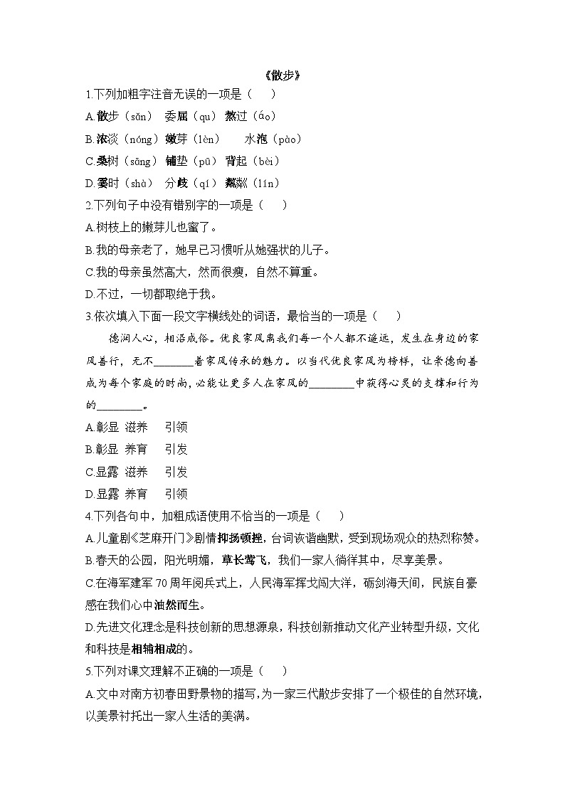 统编版(2024)语文7年级上册第6课 散步 课时练(含答案)02第1页