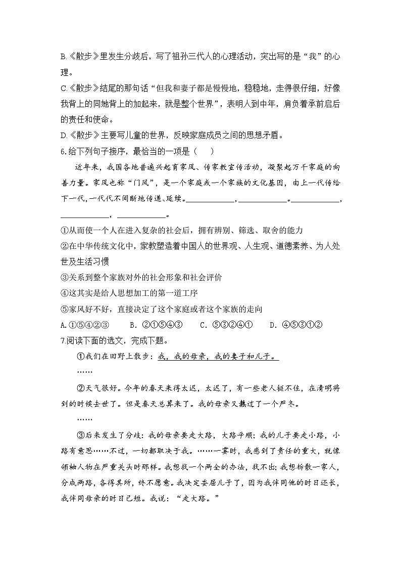 统编版(2024)语文7年级上册第6课 散步 课时练(含答案)02第2页
