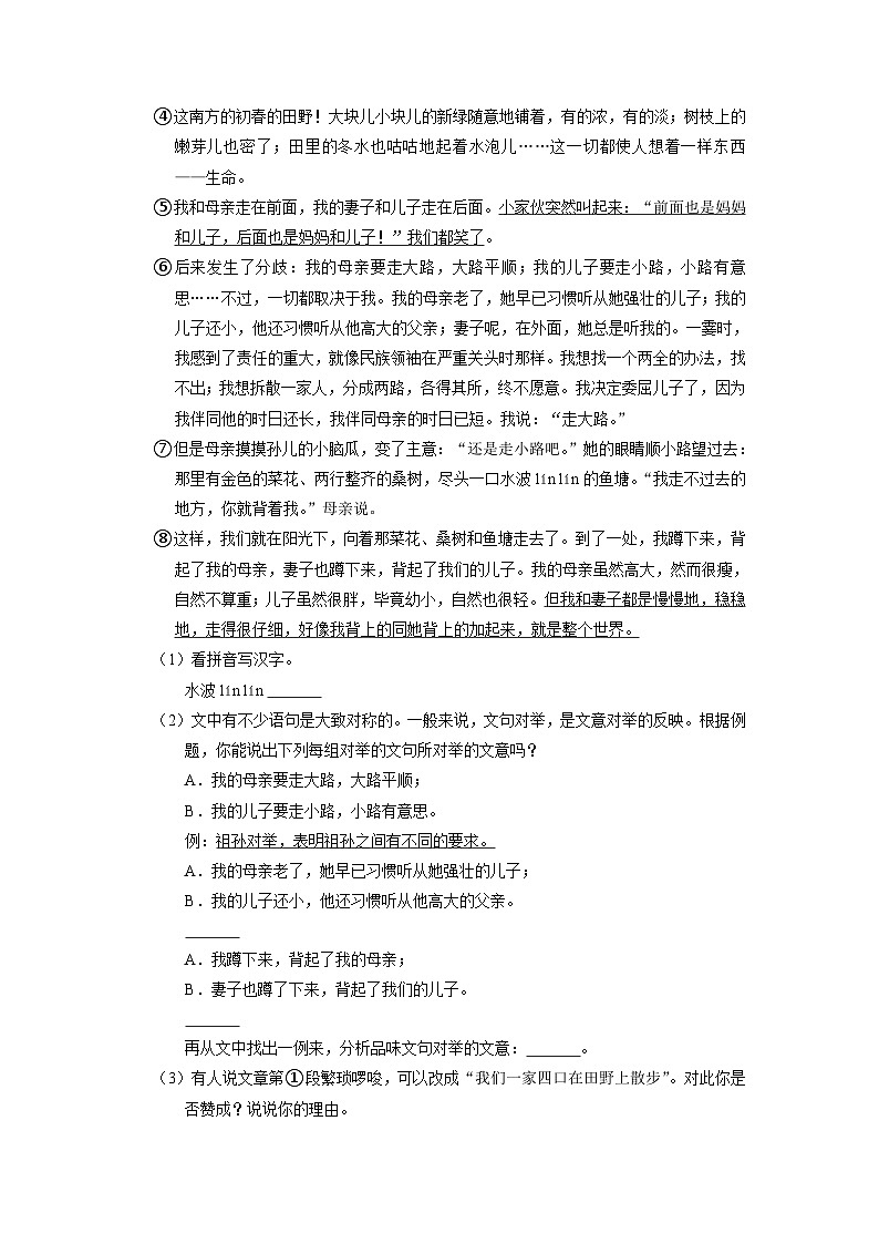 统编版(2024)语文7年级上册第6课 散步 课时练(含答案)04第2页