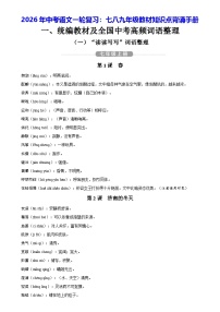 2026年中考语文一轮复习：七八九年级教材知识点背诵手册 学案