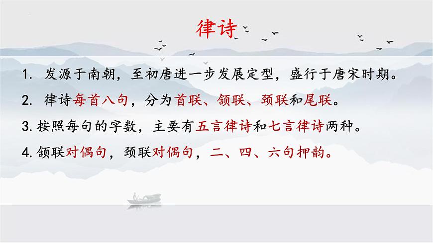 人教部編版語(yǔ)文七年級(jí)上冊(cè)2025-2026學(xué)年度第一單元《次北固山下》課件第3頁(yè)