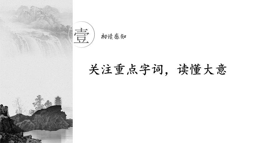 人教部編版語(yǔ)文七年級(jí)上冊(cè)2025-2026學(xué)年度第一單元《次北固山下》課件第7頁(yè)