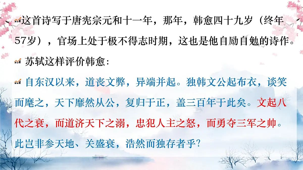 人教部编版语文七年级下册第三单元课外古诗词诵读《晚春》课件第4页