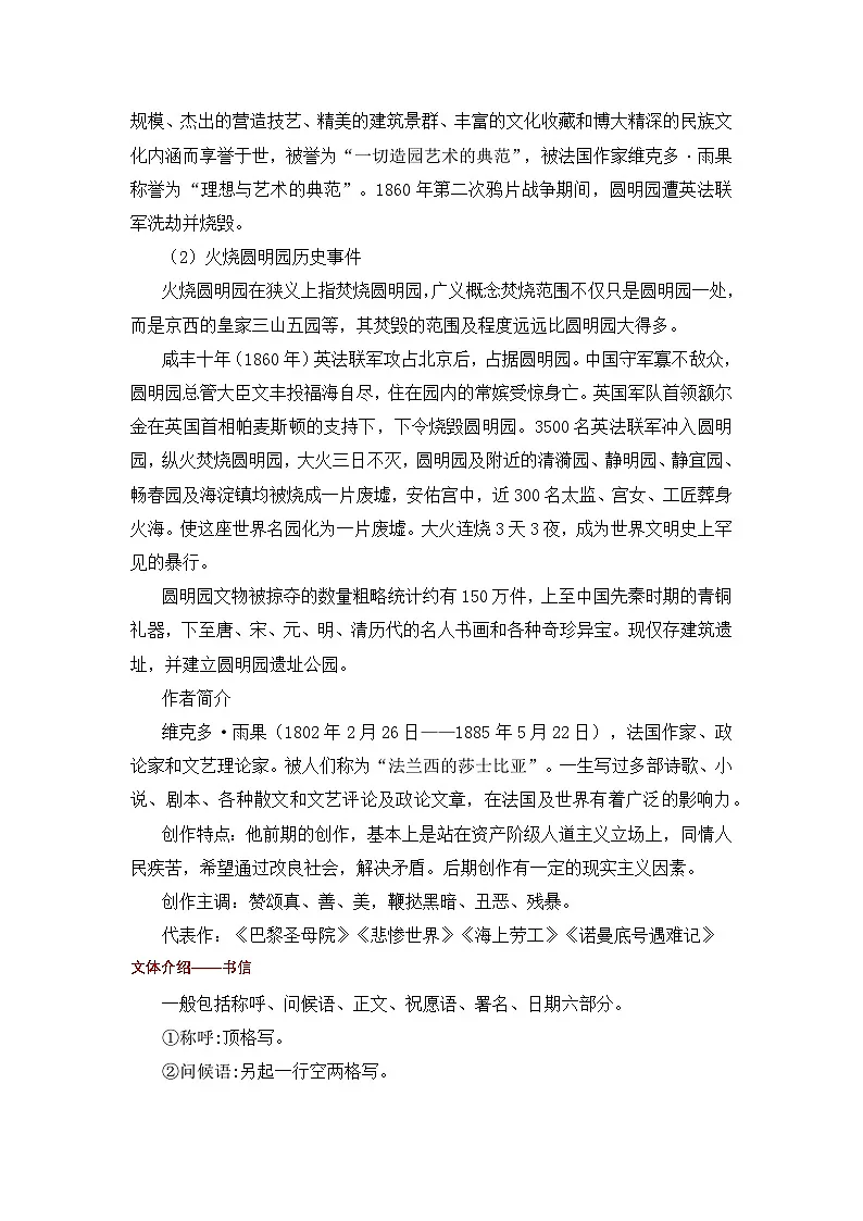 8《就英法联军远征中国致巴特勒上尉的信》教学设计第2页