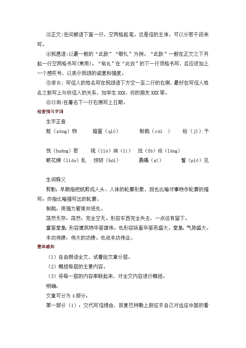8《就英法联军远征中国致巴特勒上尉的信》教学设计第3页