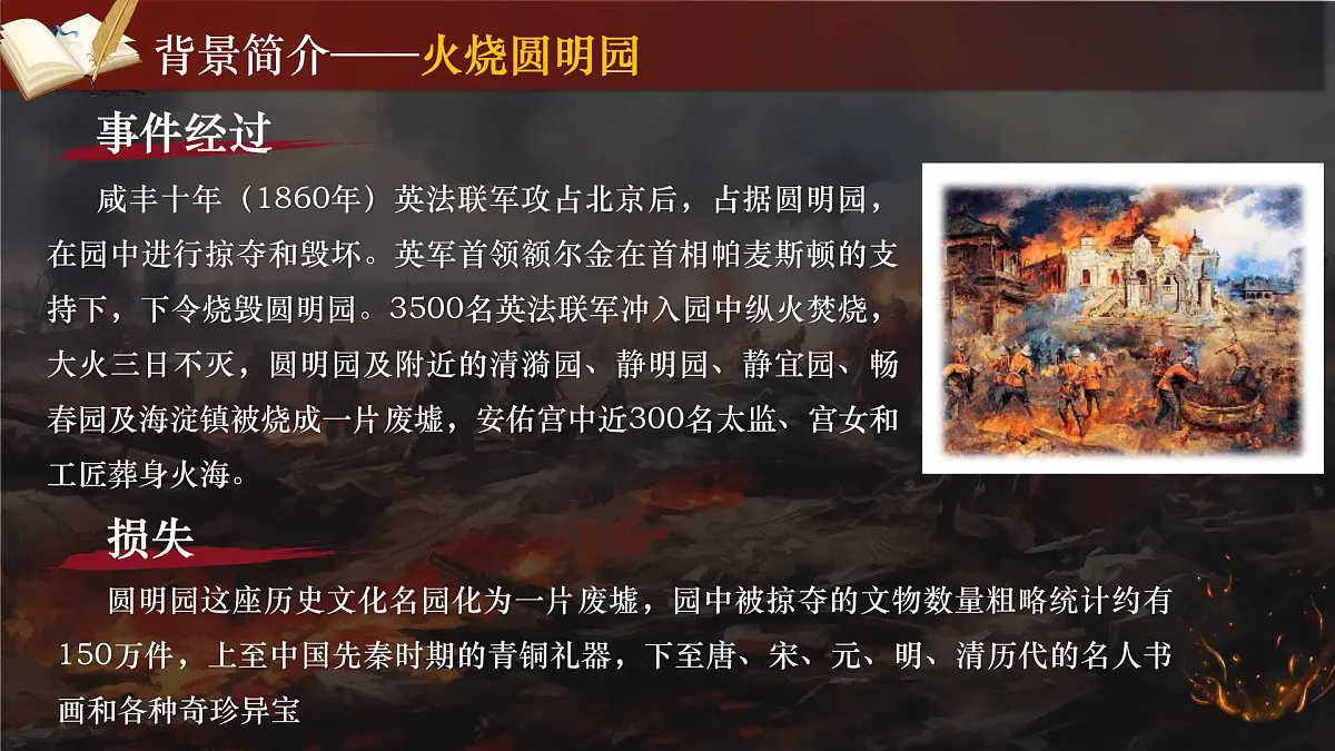 8《就英法联军远征中国致巴特勒上尉的信》第5页