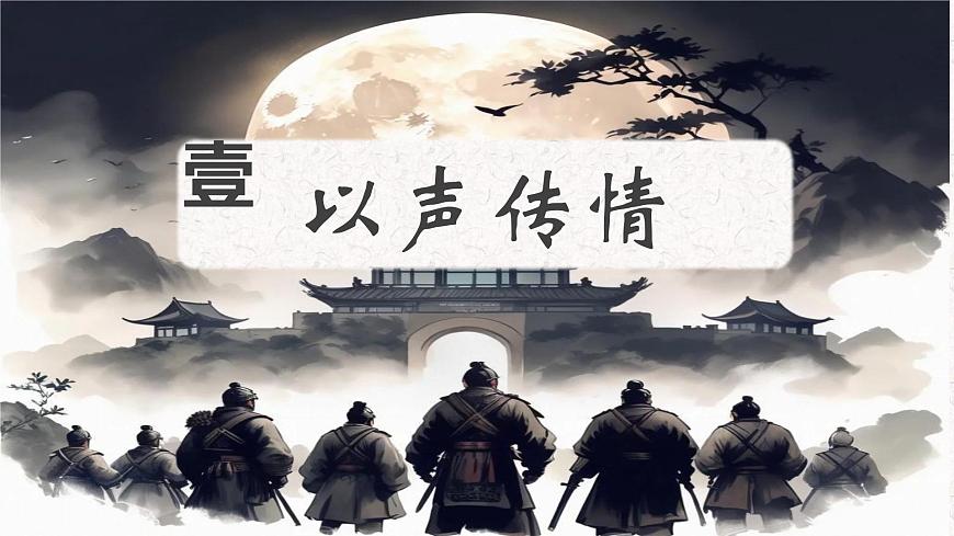 人教部编版语文七年级上册2025-2026学年度第三单元课外古诗词《夜上受降城闻笛》课件第3页