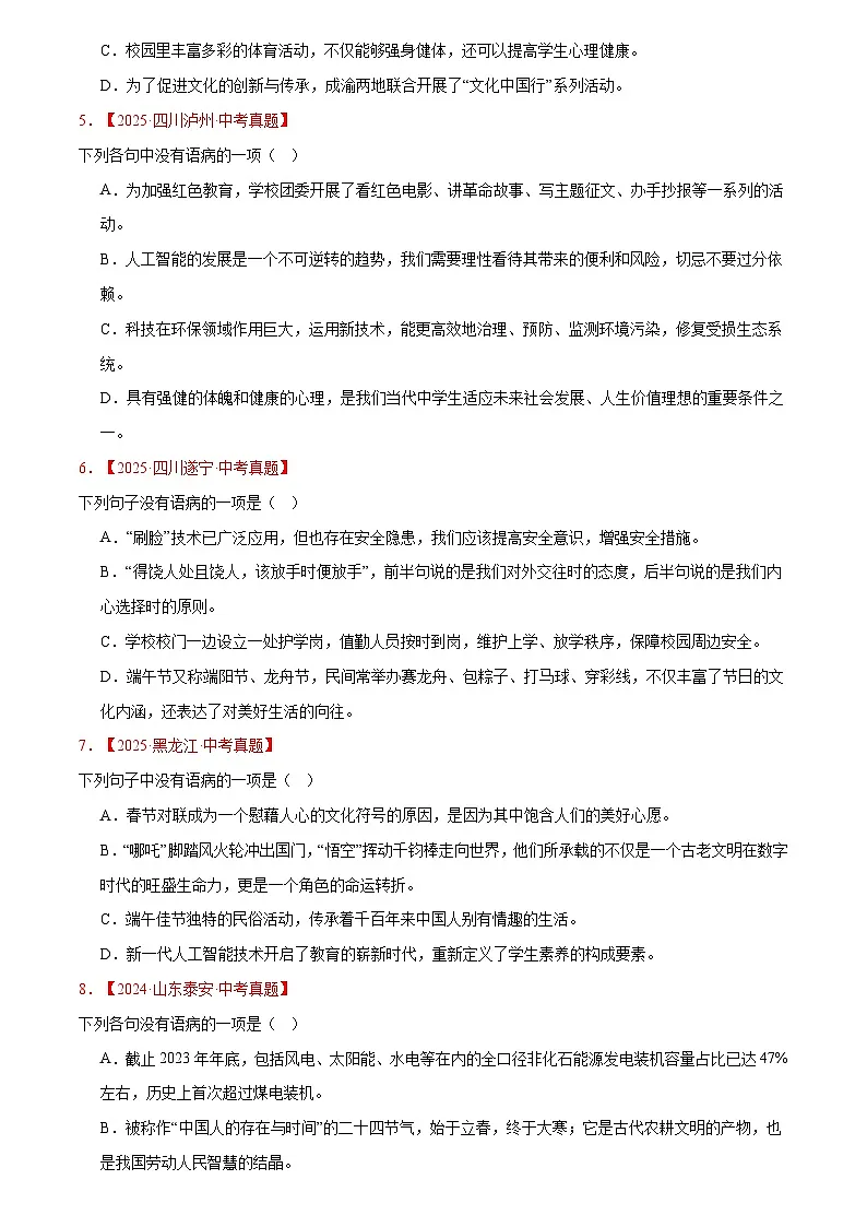 2023-2025年语文全国中考真题分类汇编 专题03 病句辨识第2页