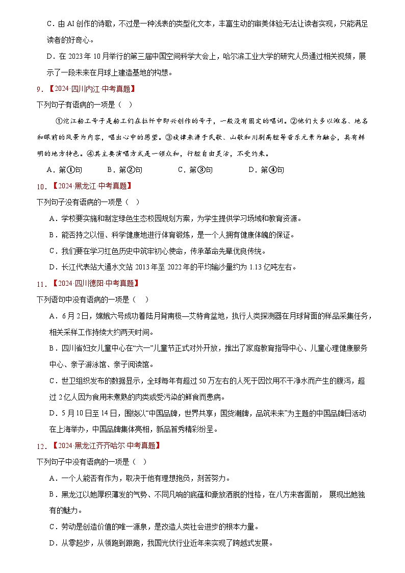 2023-2025年语文全国中考真题分类汇编 专题03 病句辨识第3页