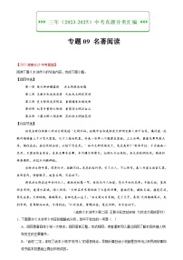 2023-2025年语文全国中考真题分类汇编 专题09 名著导读