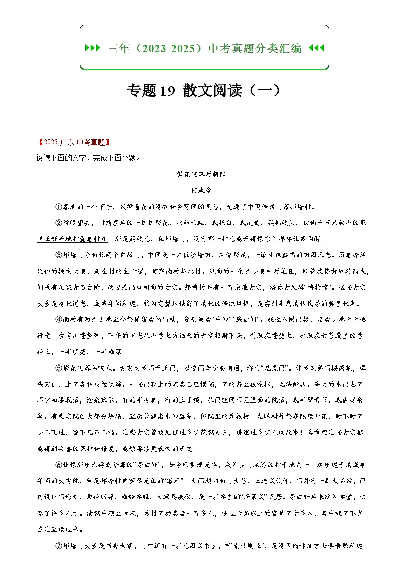 2023-2025年语文全国中考真题分类汇编 专题19 散文阅读(一)第1页