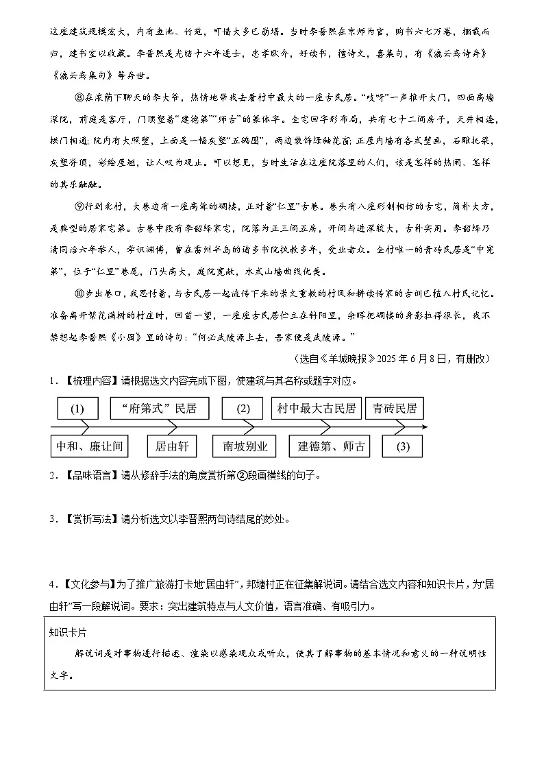 2023-2025年语文全国中考真题分类汇编 专题19 散文阅读(一)第2页
