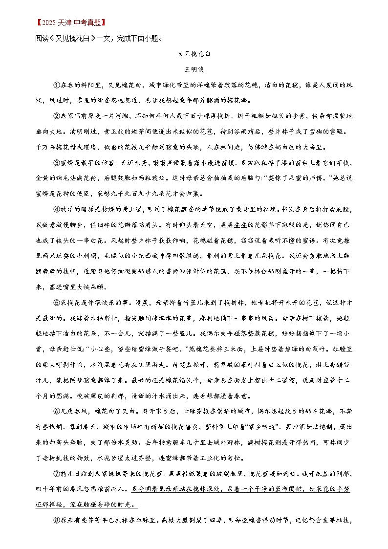 2023-2025年语文全国中考真题分类汇编 专题19 散文阅读(一)第3页