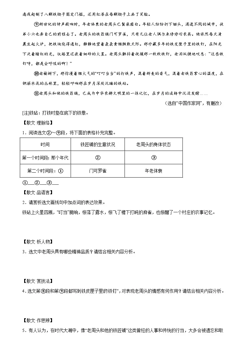 2023-2025年语文全国中考真题分类汇编 专题20 散文阅读(二)第2页
