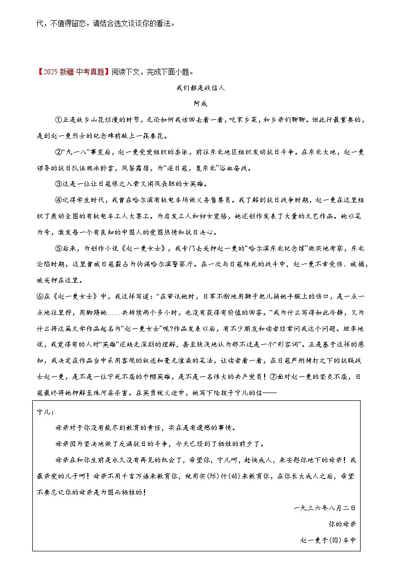 2023-2025年语文全国中考真题分类汇编 专题20 散文阅读(二)第3页