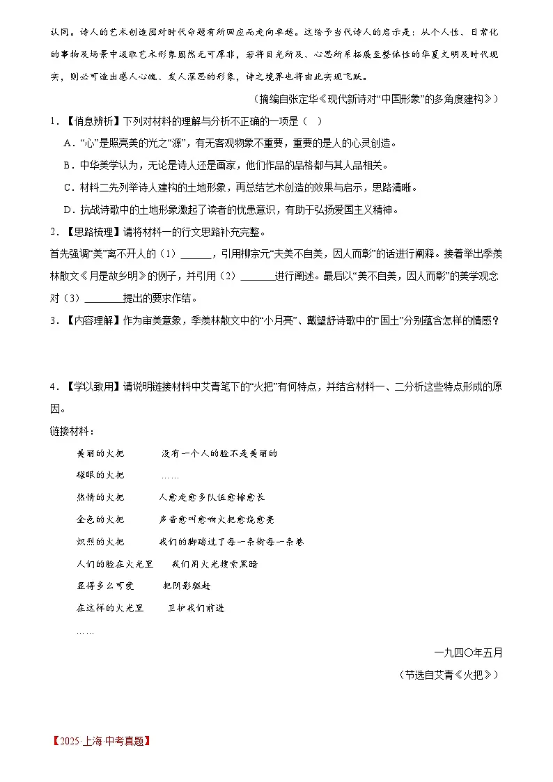 2023-2025年语文全国中考真题分类汇编 专题23 非连续性阅读第2页