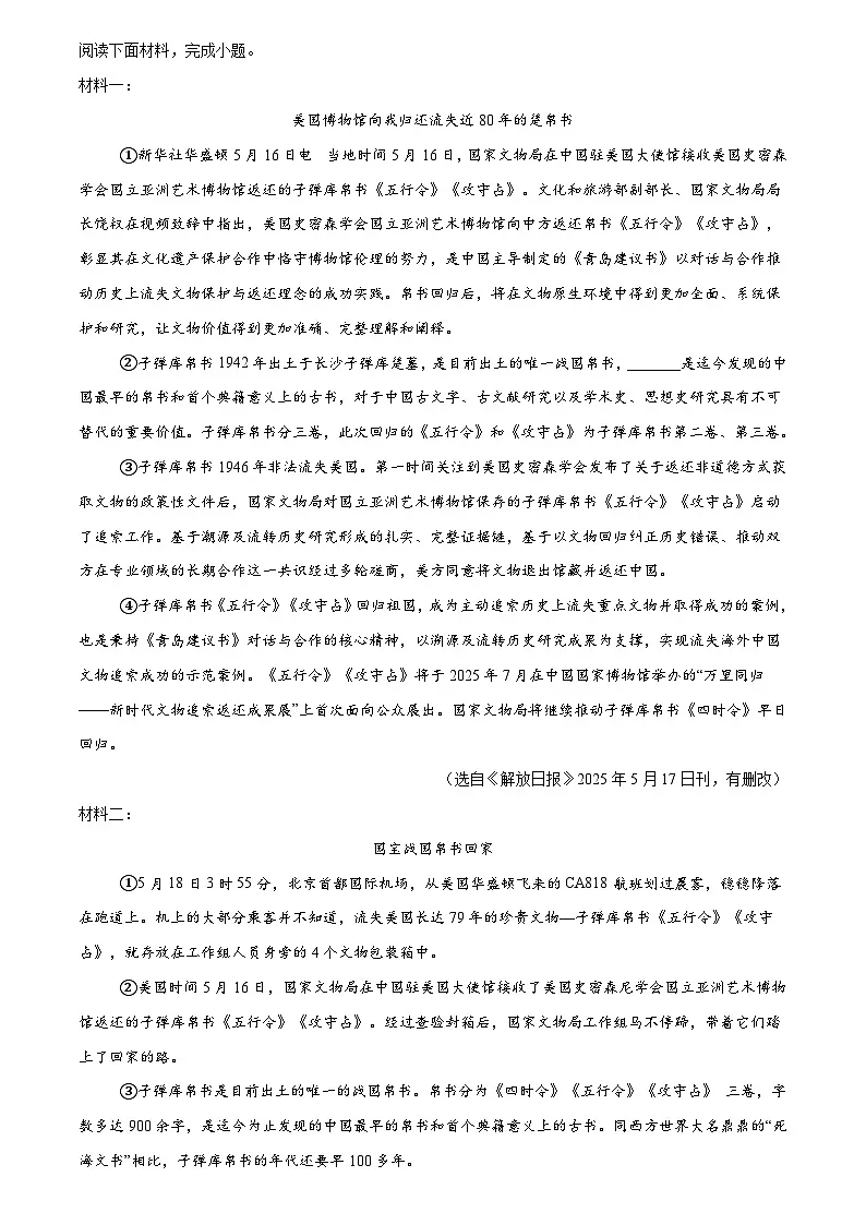 2023-2025年语文全国中考真题分类汇编 专题23 非连续性阅读第3页