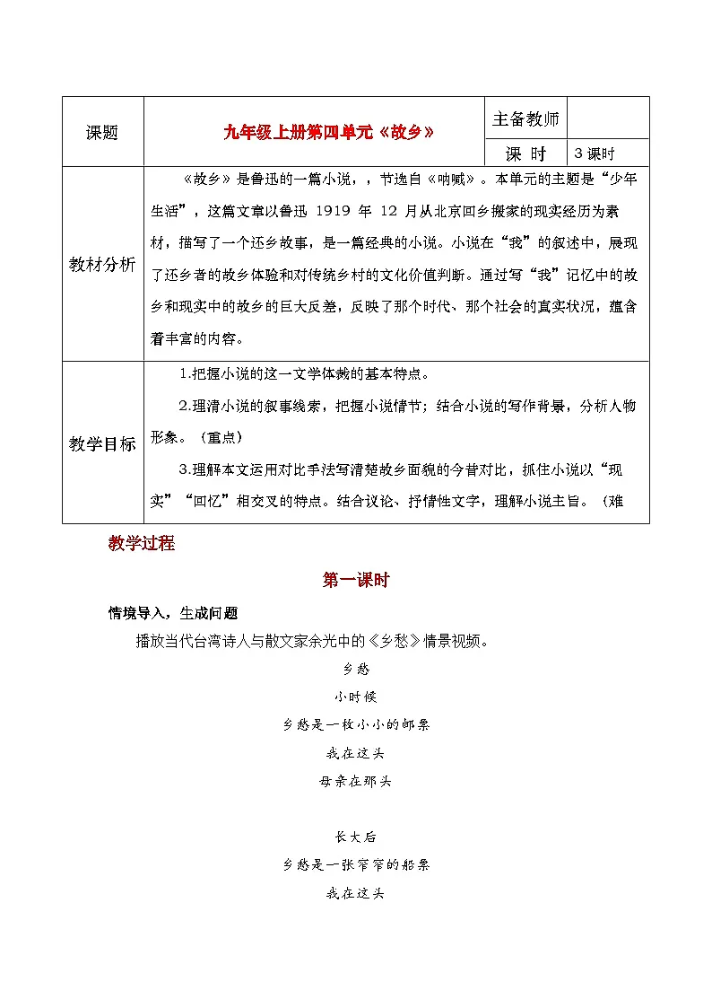15《故乡》教学设计第1页