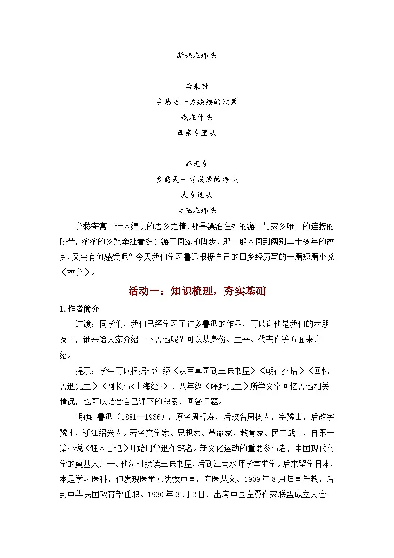 15《故乡》教学设计第2页