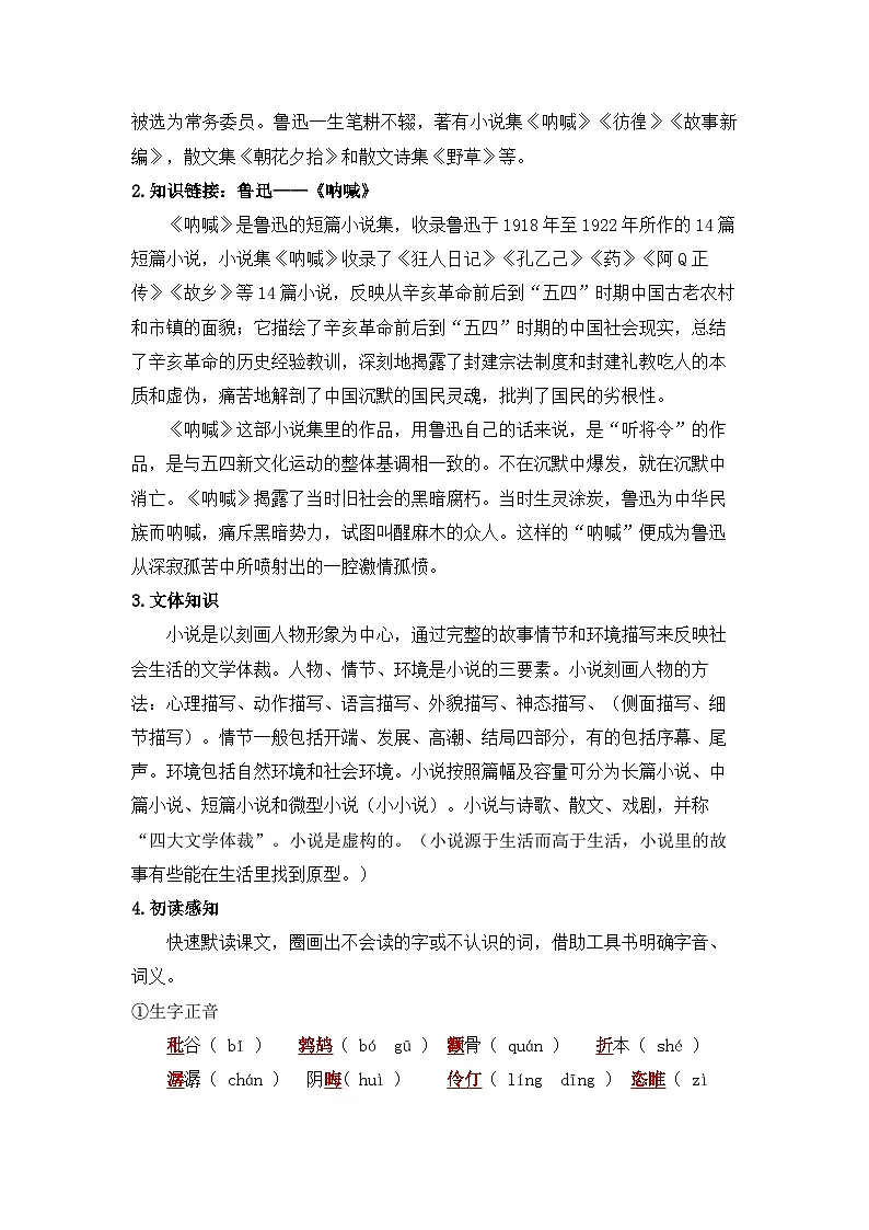 15《故乡》教学设计第3页