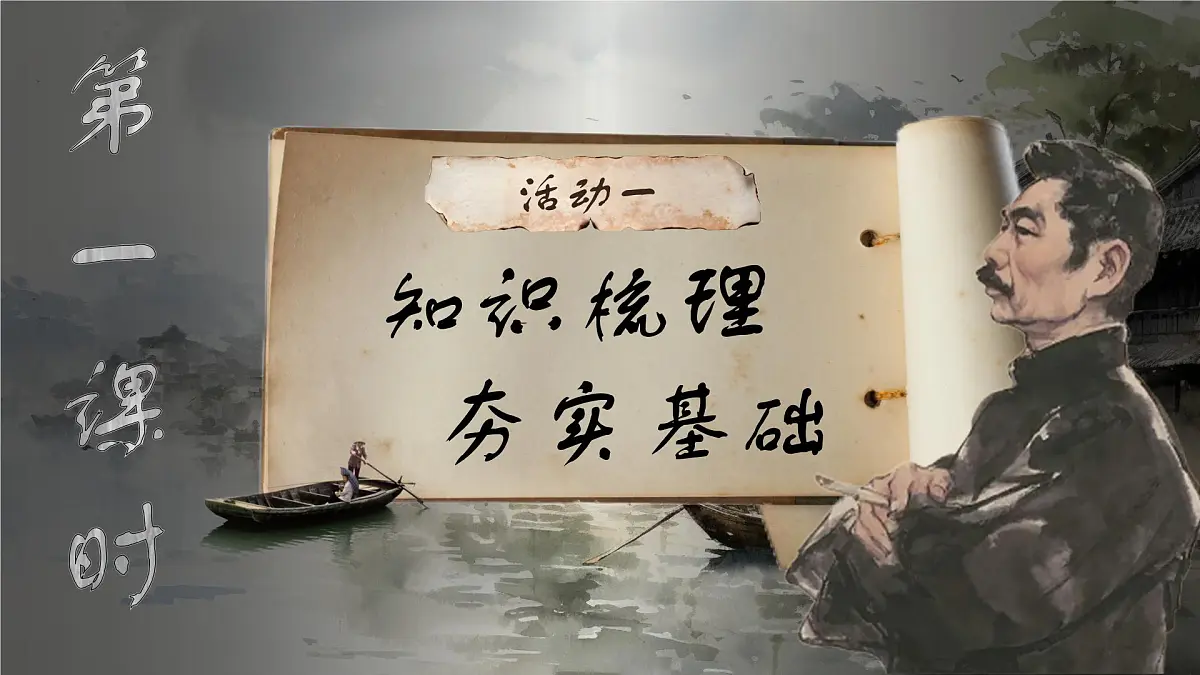 15《故乡》第4页