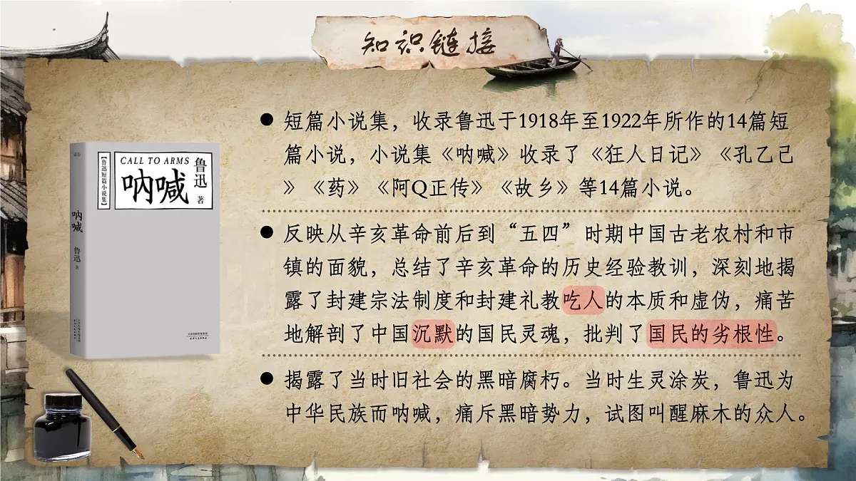 15《故乡》第7页