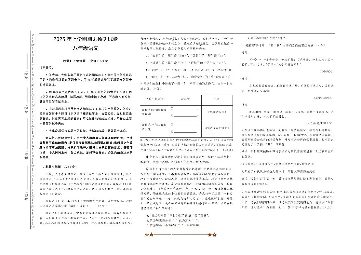 2024~2025学年湖南省长沙市华益中学八年级下期末考试语文试卷(含解析)第1页
