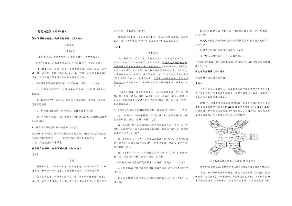 2024~2025学年湖南省长沙市华益中学八年级下期末考试语文试卷(含解析)第3页