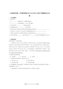 2024～2025学年惠州市第一中学七年级下期末考试语文试卷(含答案)