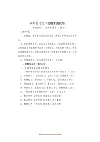 2024～2025学年江西省鹰潭市第九中学八年级下期末考试语文试卷(含答案)