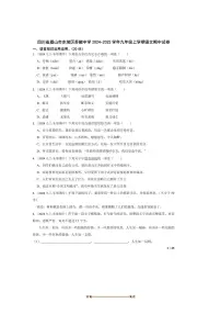 2024～2025学年四川省眉山市东坡区苏辙中学九年级上语文期中试卷