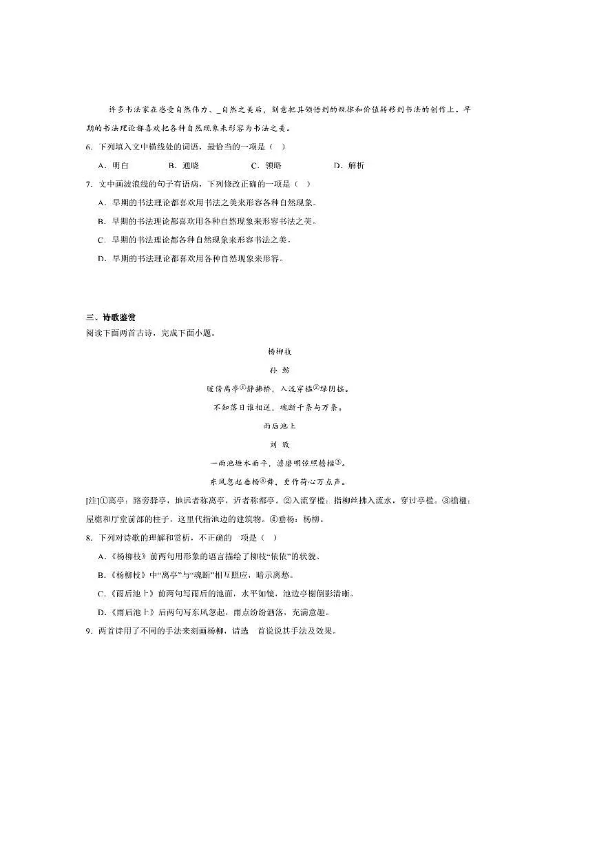 2025届江西省南昌市名校联盟九年级下中考二模语文试卷(含答案)第2页