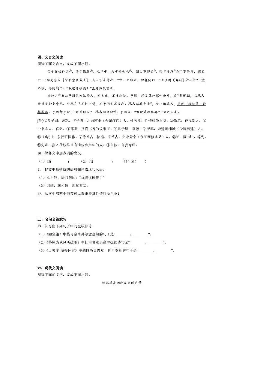 2025届江西省南昌市名校联盟九年级下中考二模语文试卷(含答案)第3页