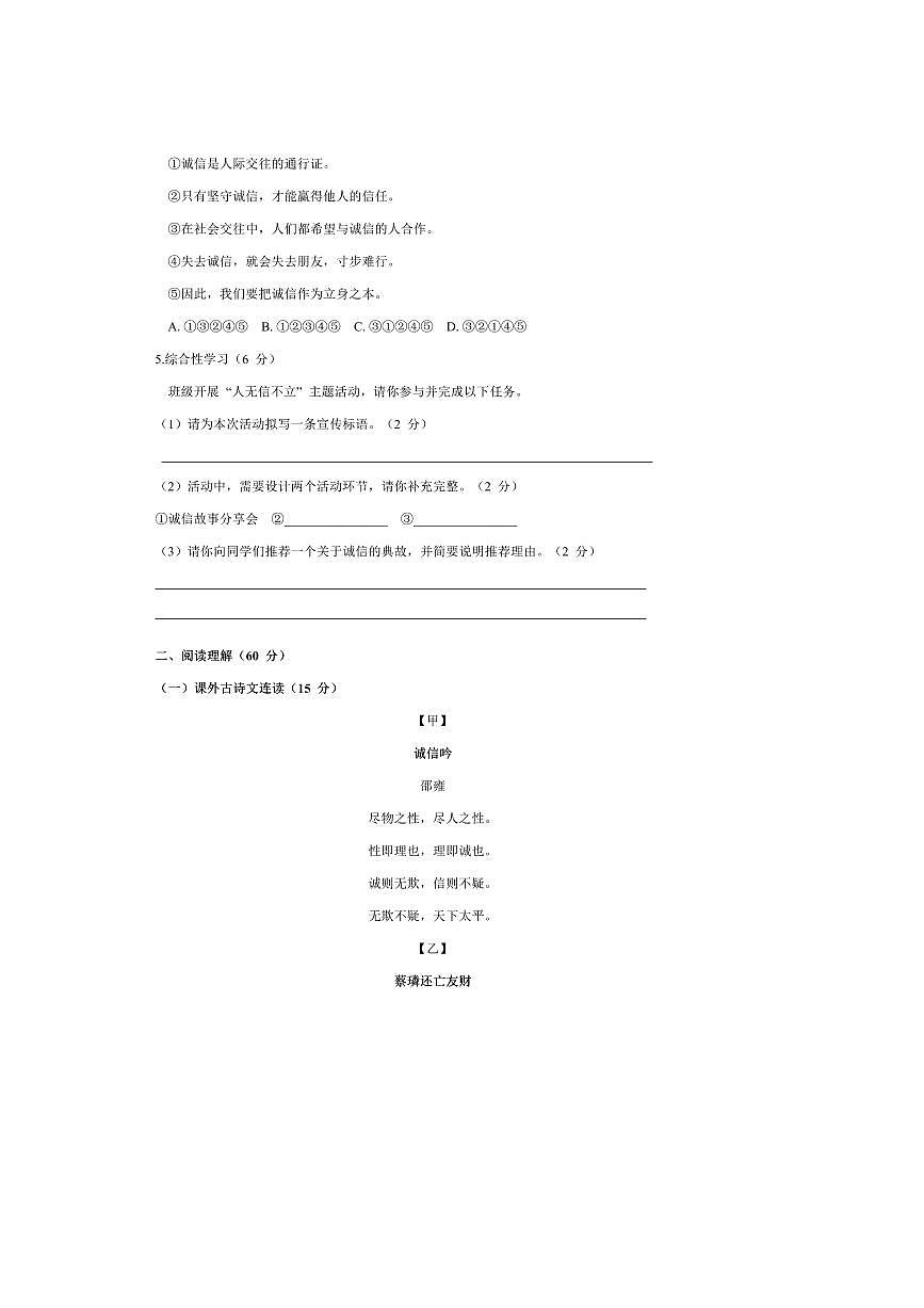 统编版语文(2024)八年级上册(一)月考模拟试卷(含解析)第2页