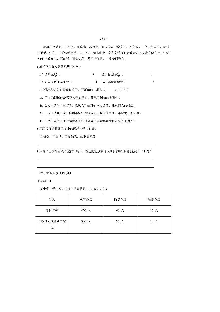 统编版语文(2024)八年级上册(一)月考模拟试卷(含解析)第3页