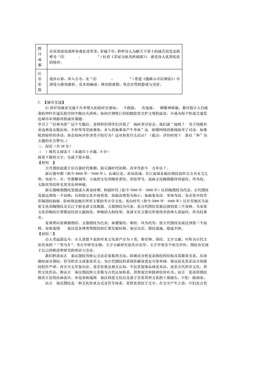 2024~2025学年广西钦州市浦北县八年级下期末学业质量监测语文试卷(WORD版含答案)第2页