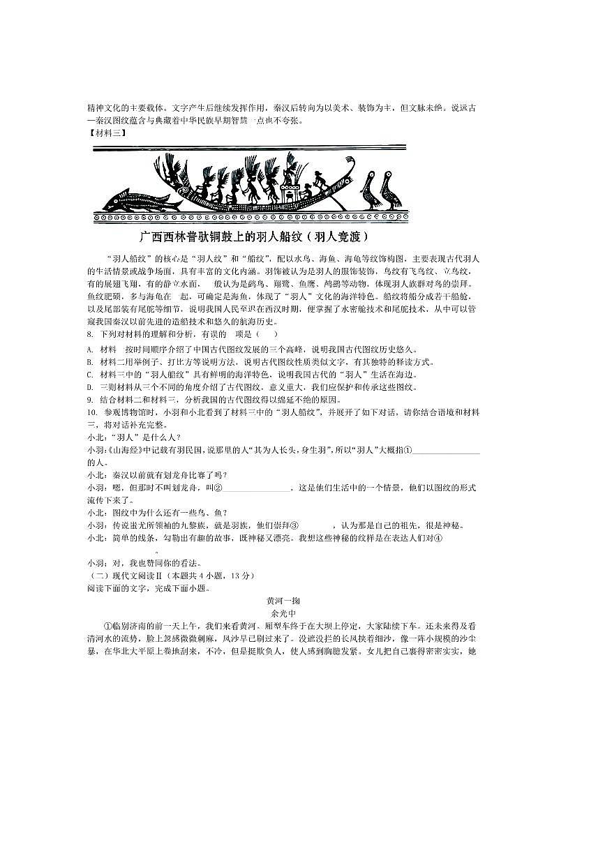 2024~2025学年广西钦州市浦北县八年级下期末学业质量监测语文试卷(WORD版含答案)第3页